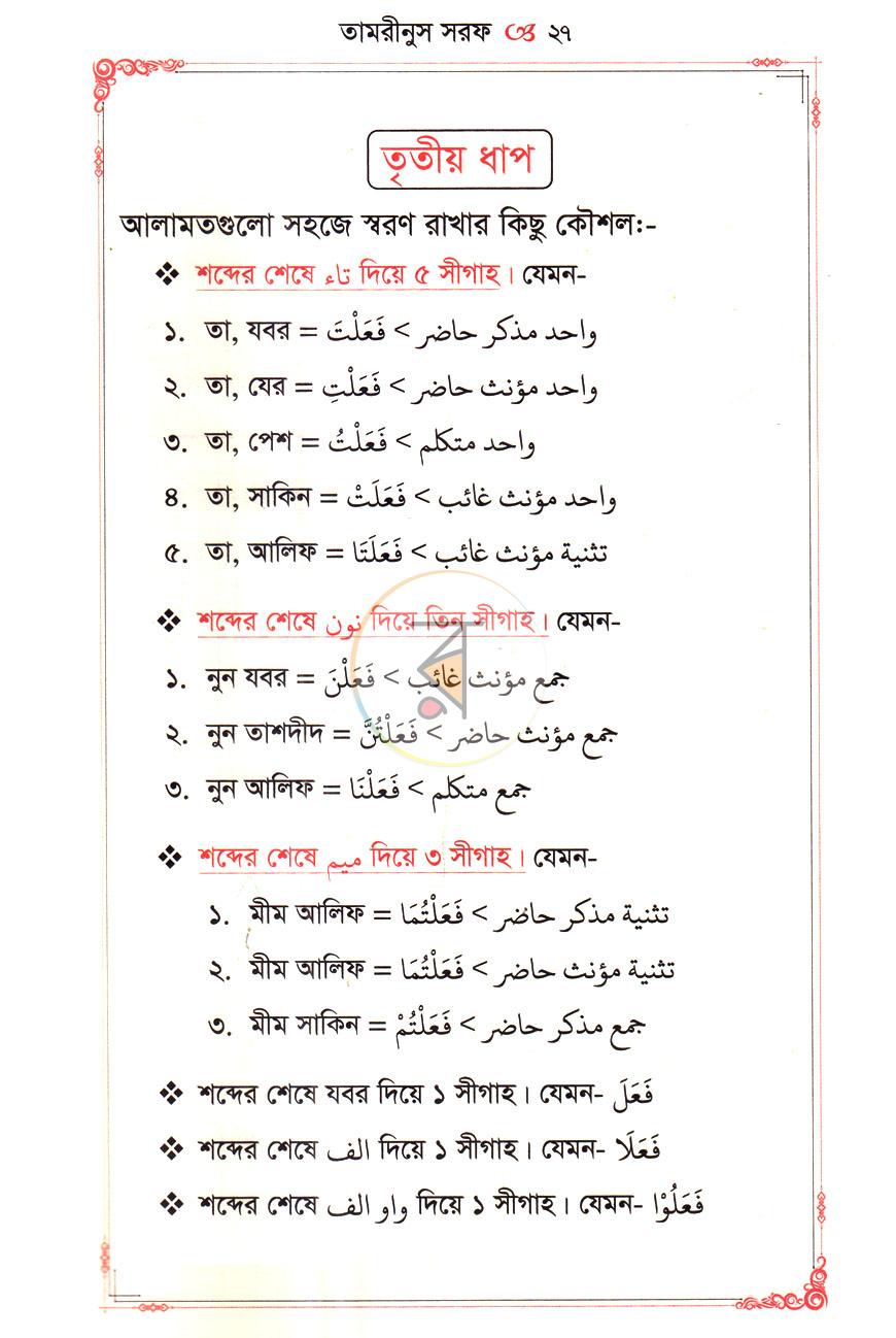 পাতা 8