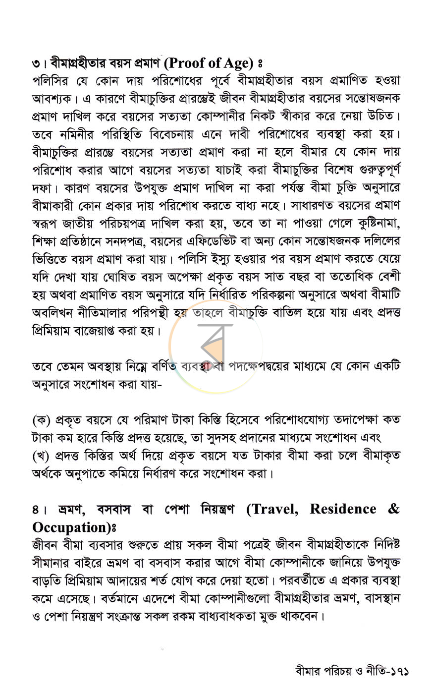 পাতা 11