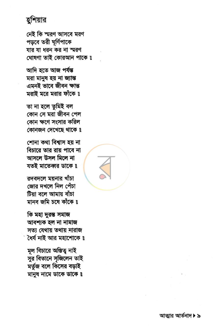 পাতা 6