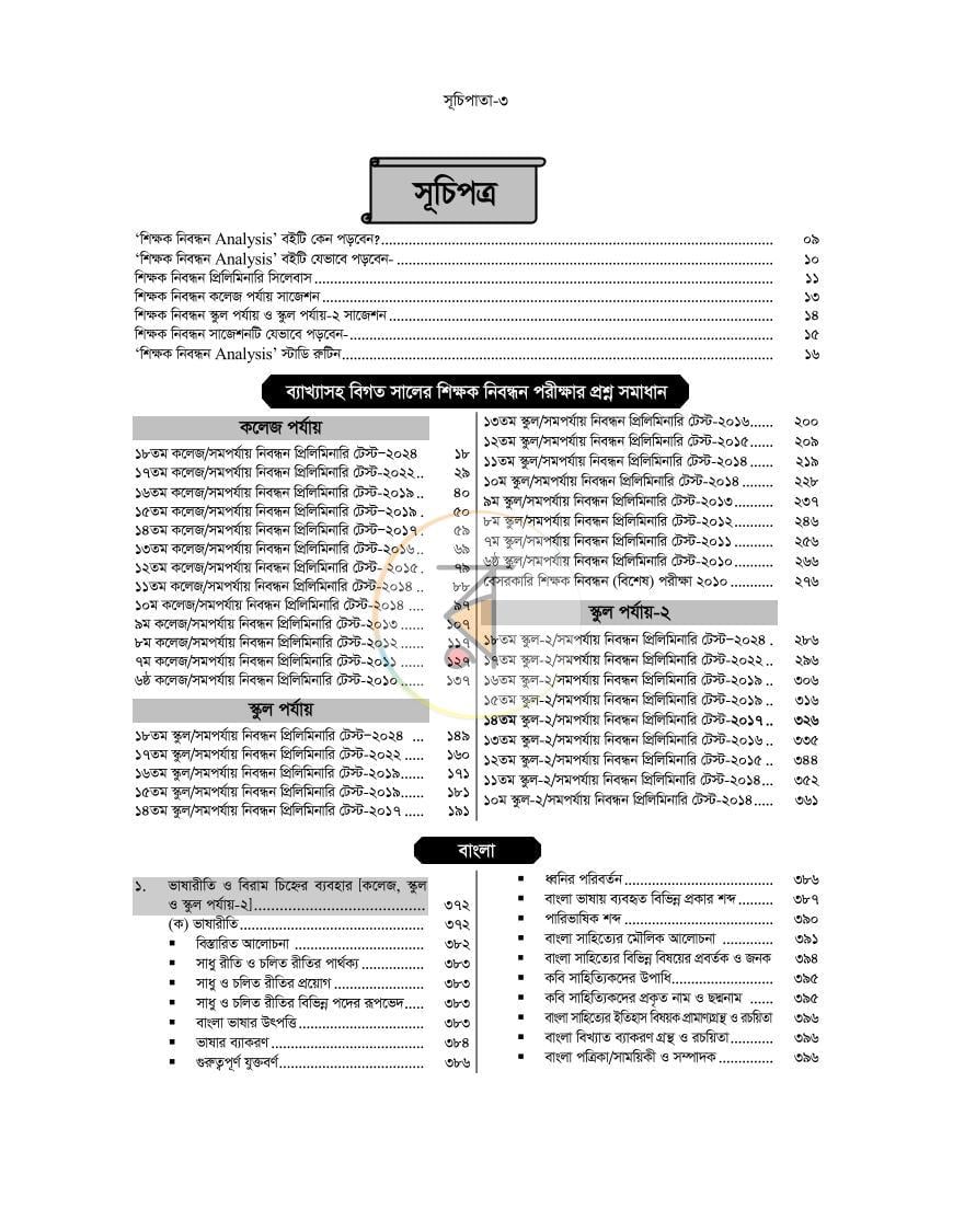 পাতা 2