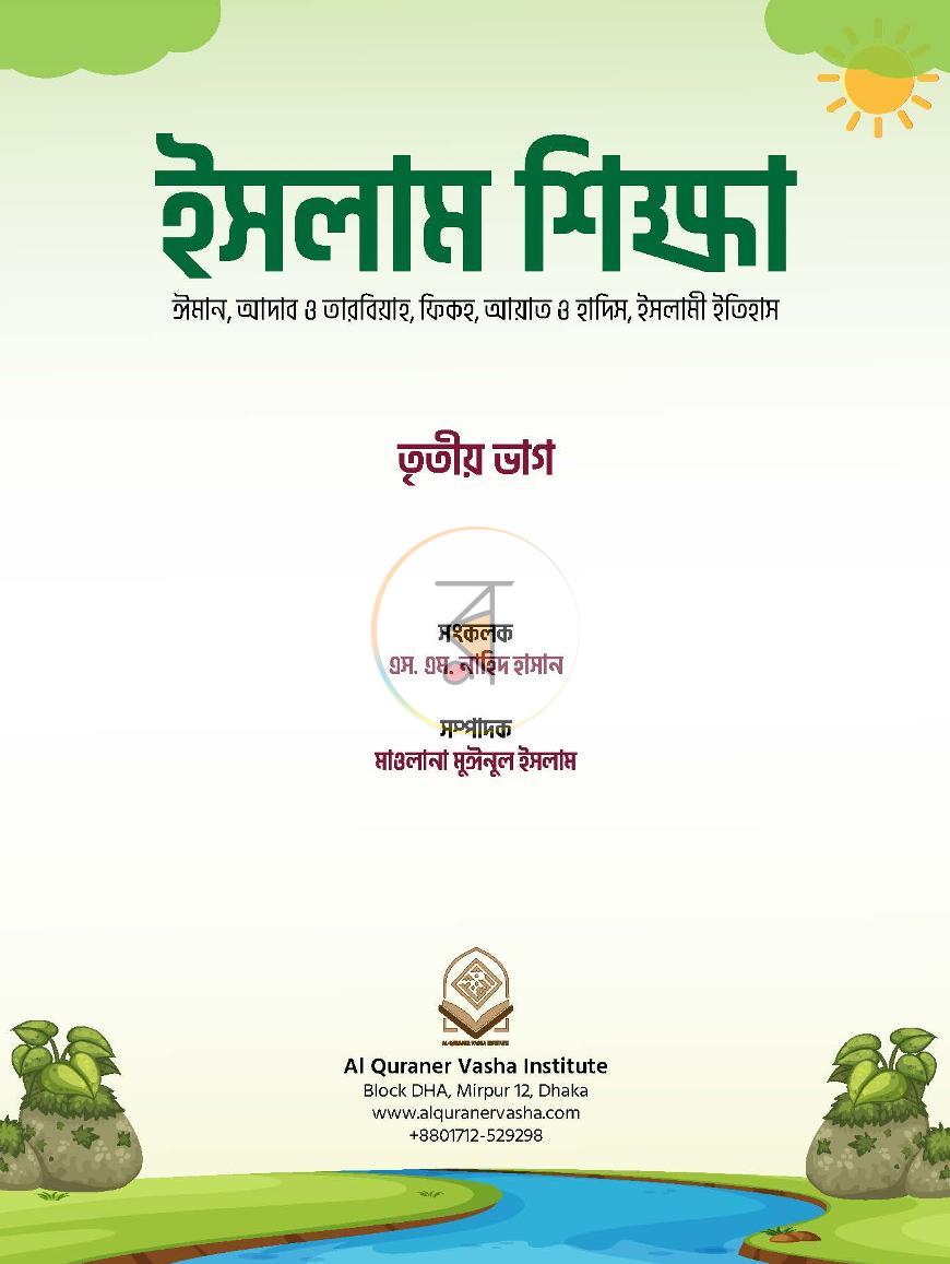পাতা 1