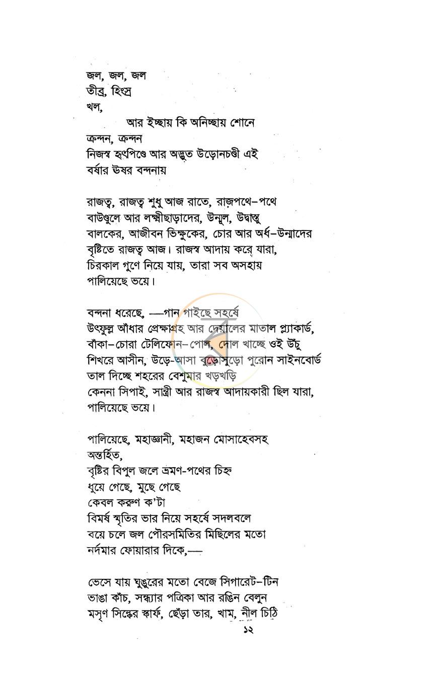 পাতা 5