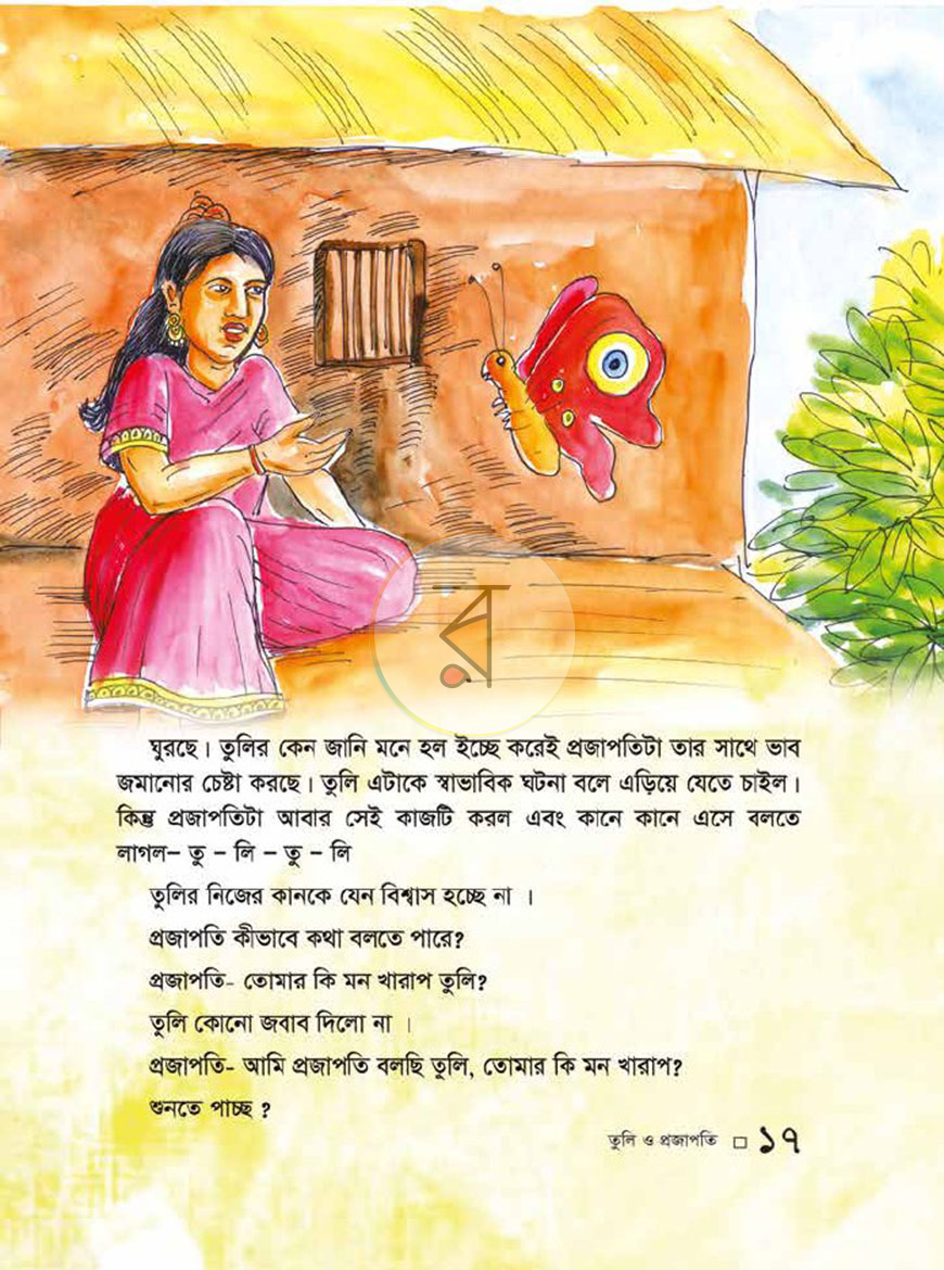 পাতা 6