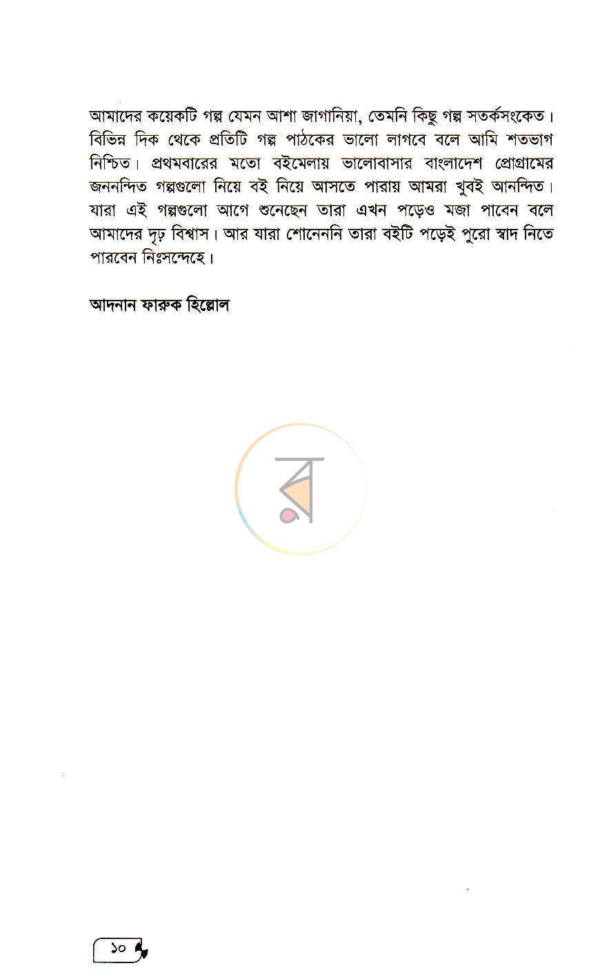 পাতা 6