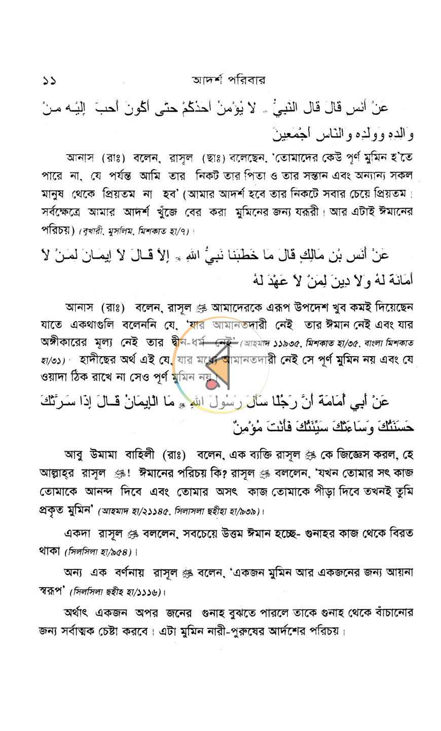 পাতা 10