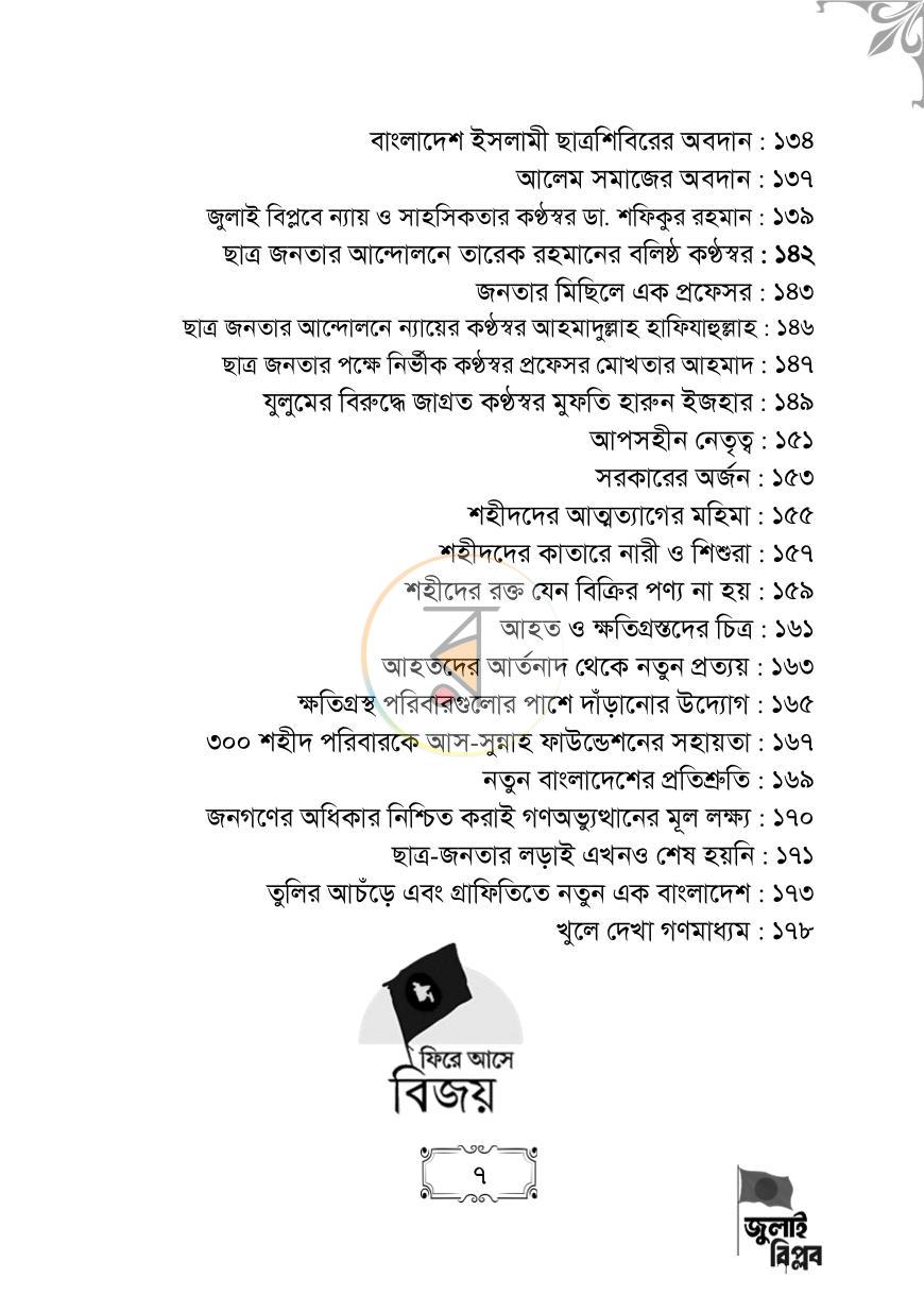 পাতা 7