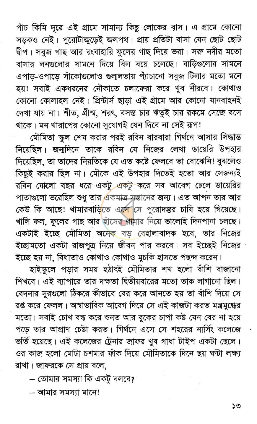 পাতা 7