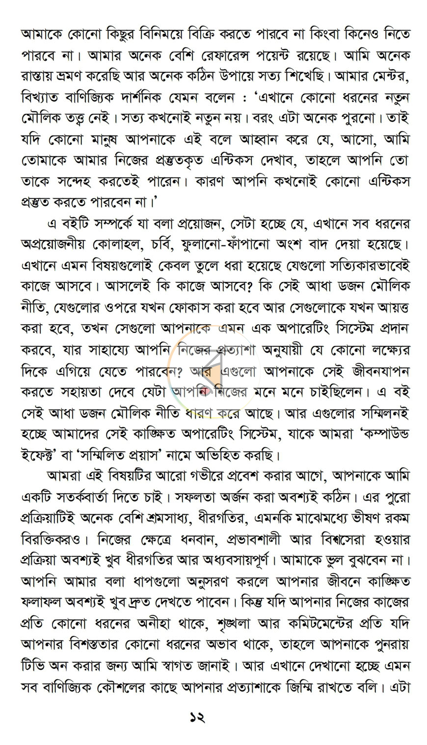 পাতা 6