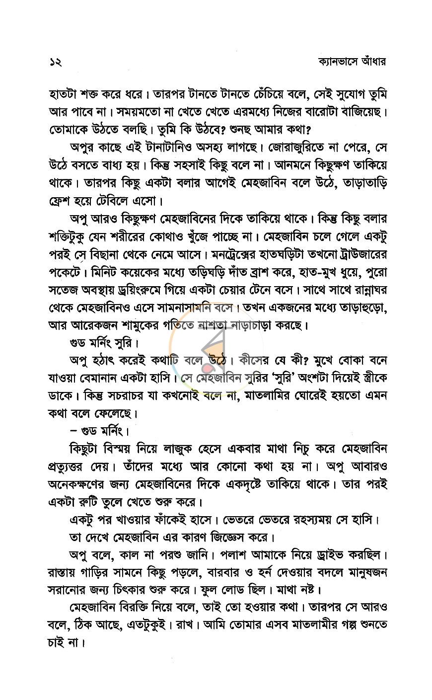 পাতা 8