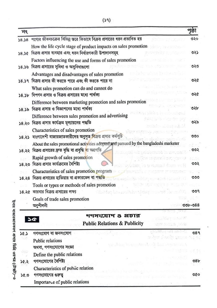 পাতা 11