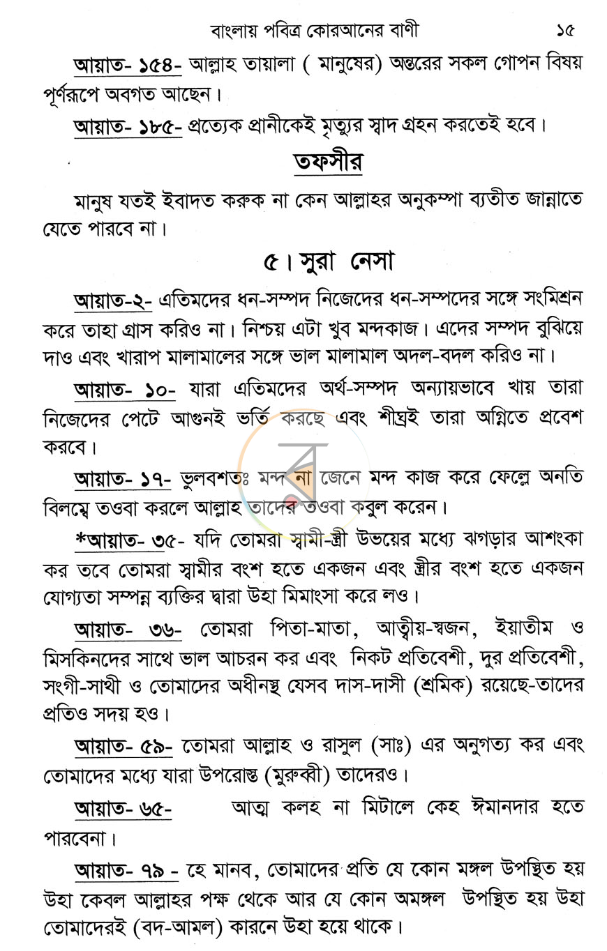 পাতা 9