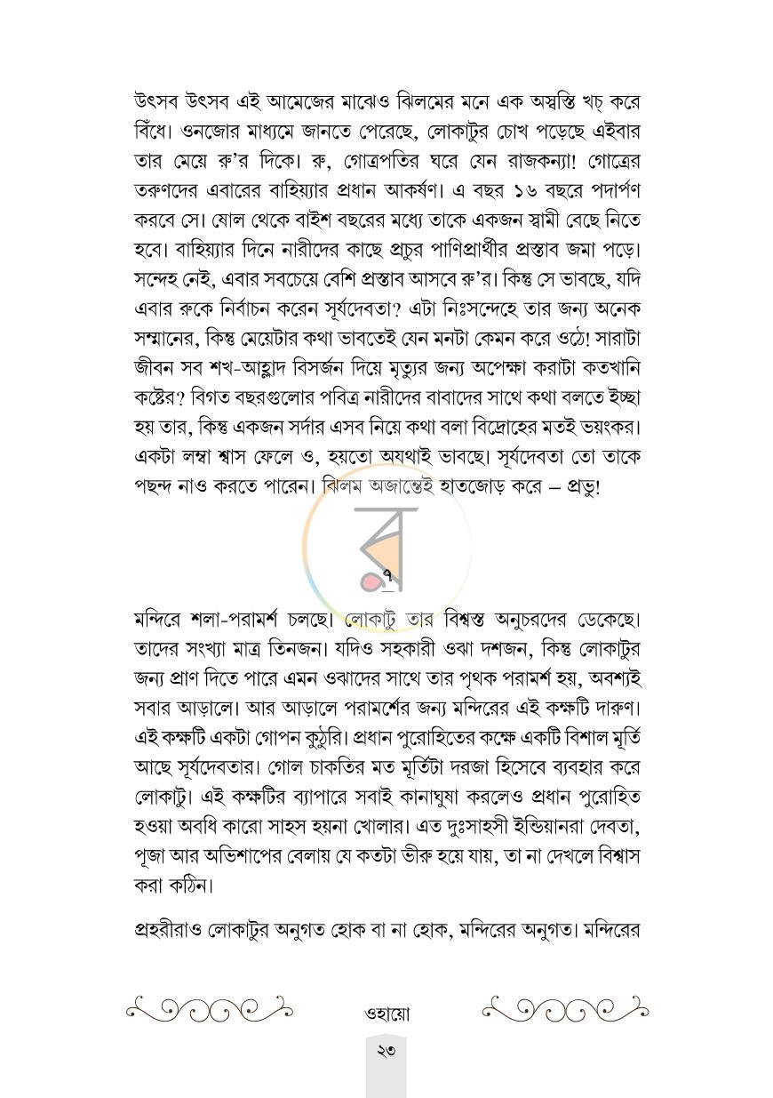 পাতা 18