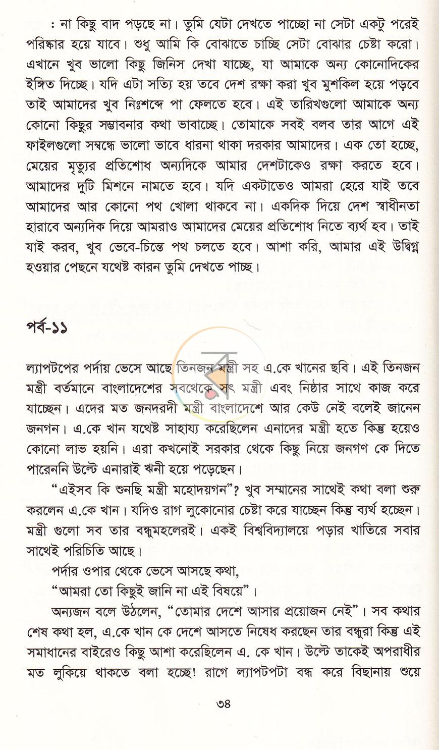 পাতা 11