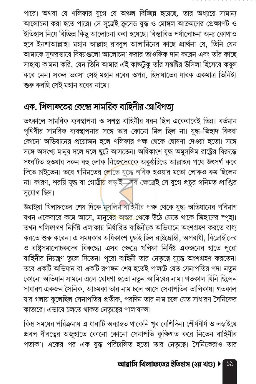 পাতা 25