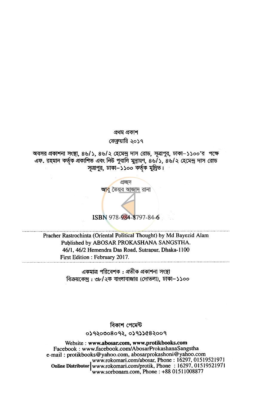 পাতা 3