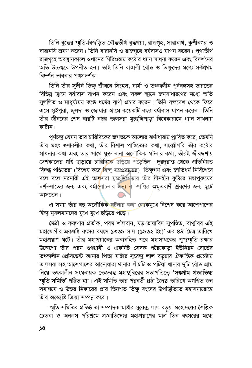পাতা 8
