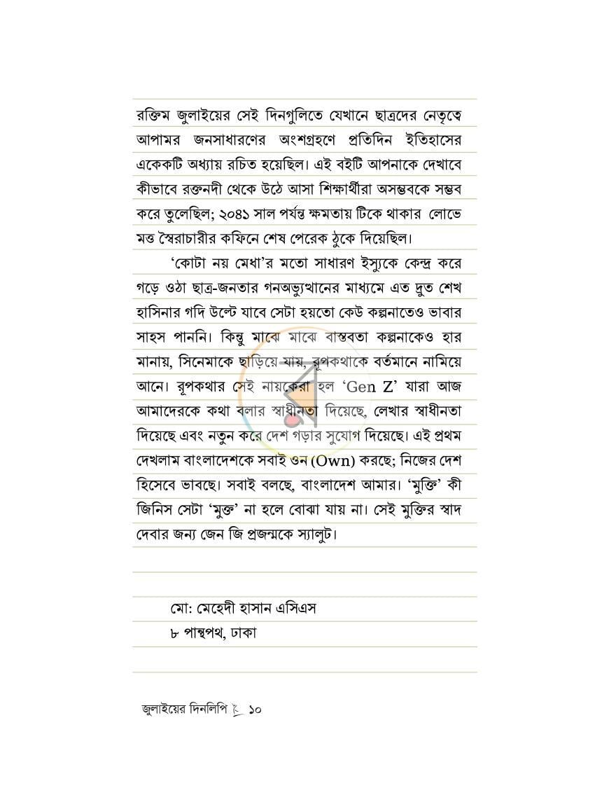পাতা 9