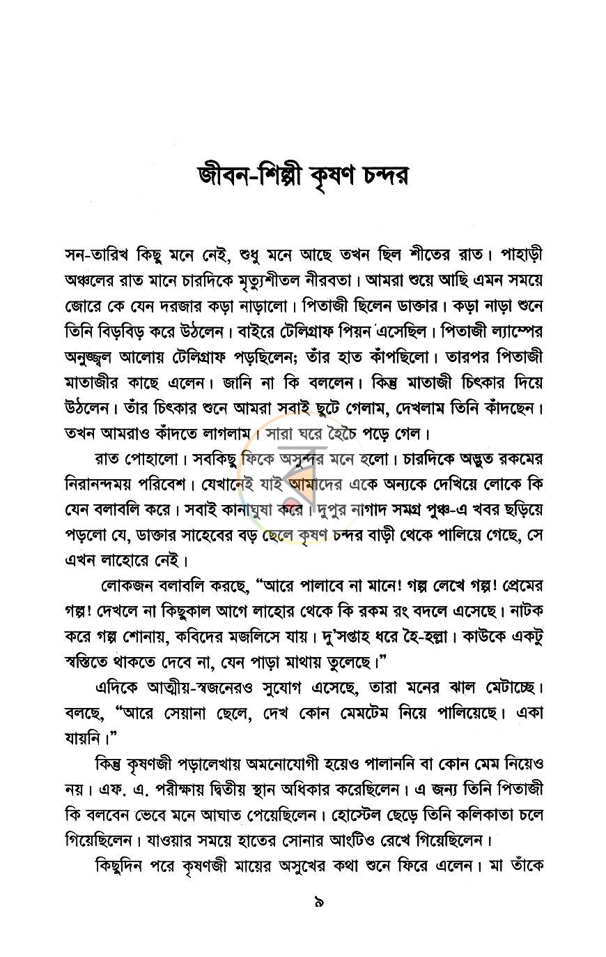পাতা 3