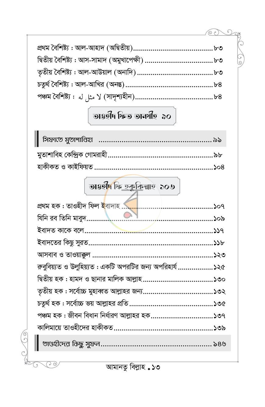 পাতা 10