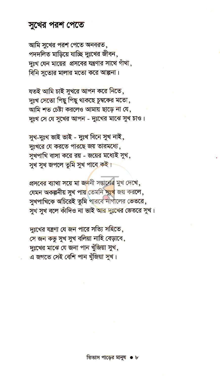 পাতা 6