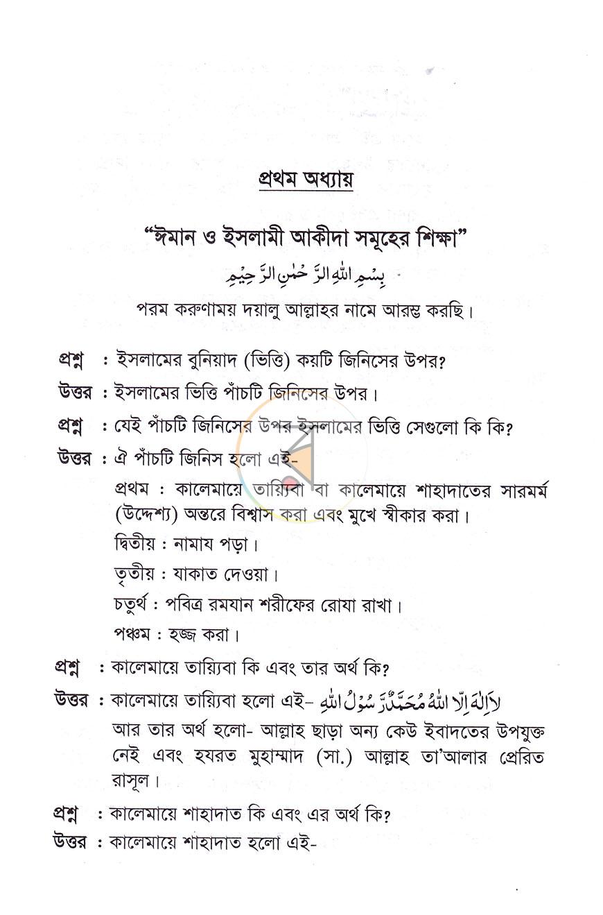 পাতা 3