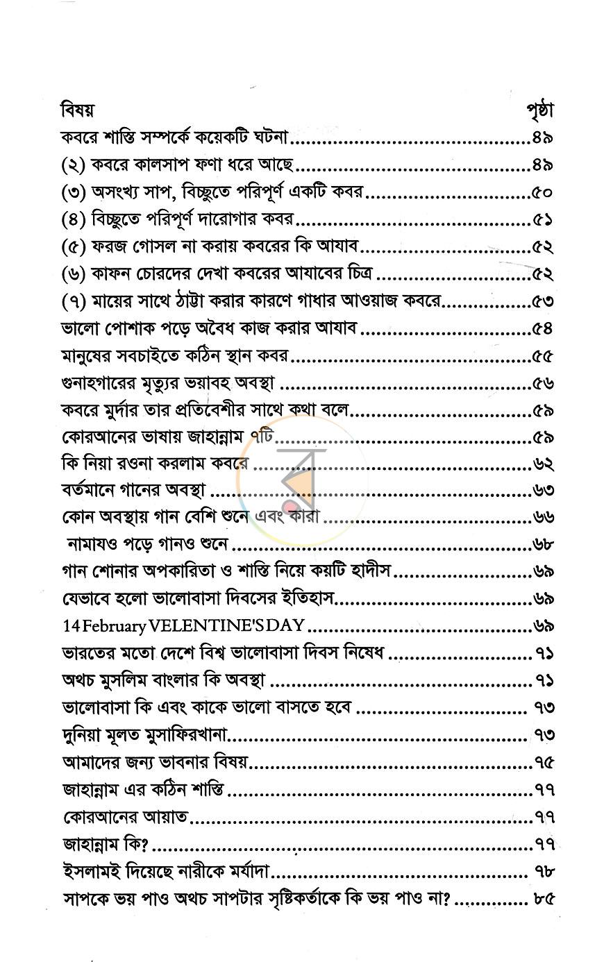 পাতা 6