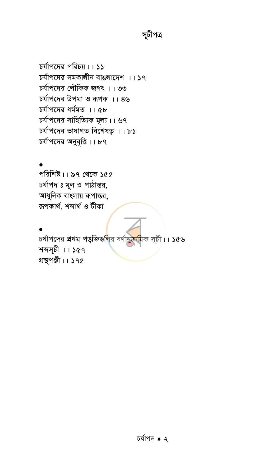 পাতা 4