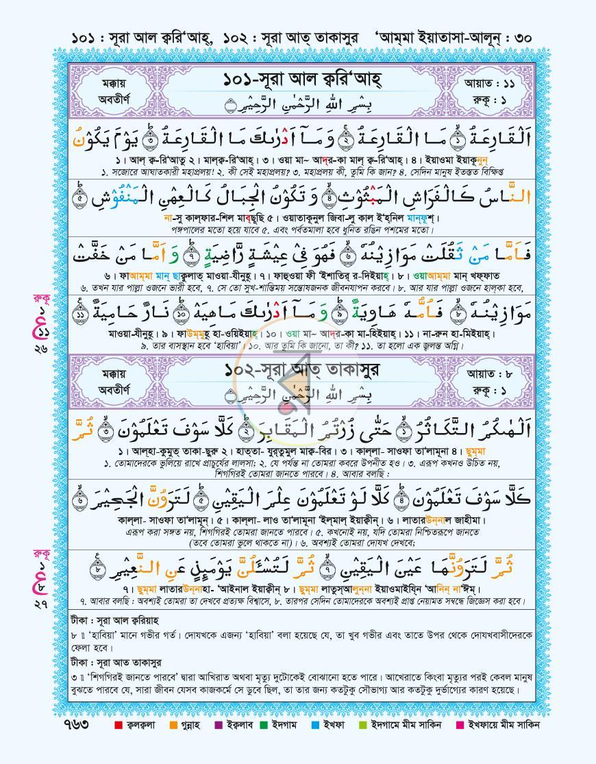 পাতা 3