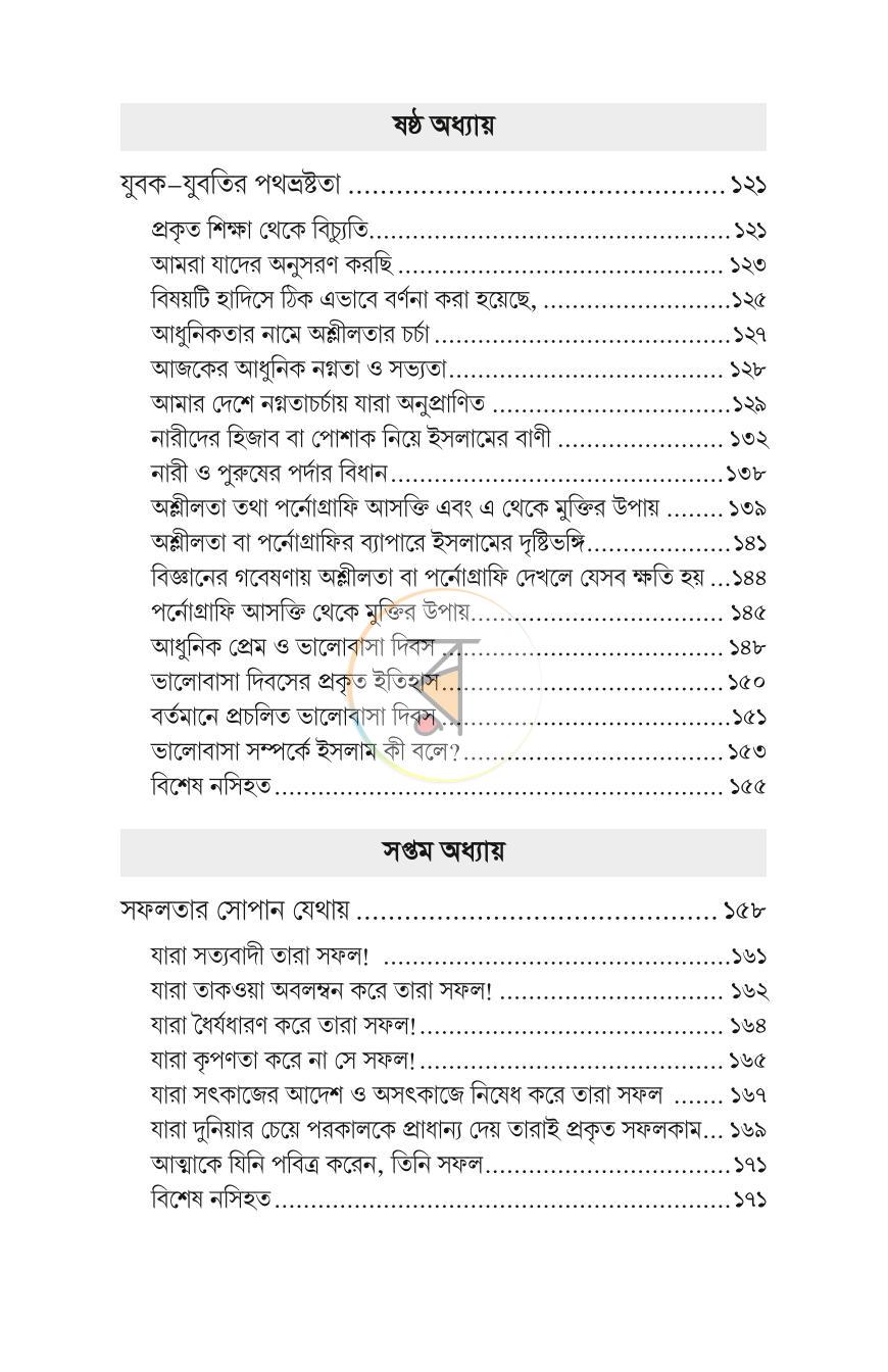 পাতা 9