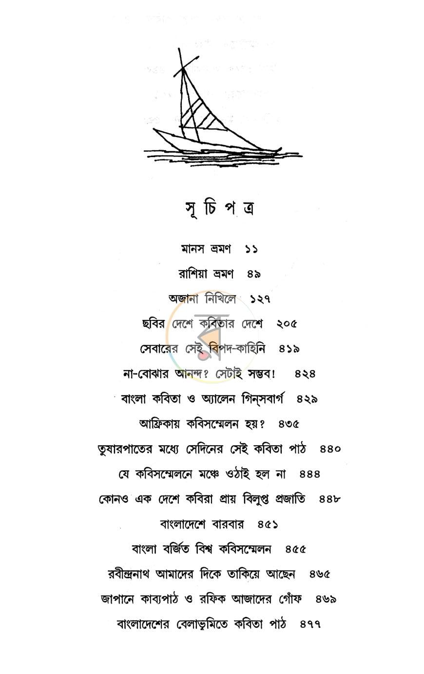 পাতা 11