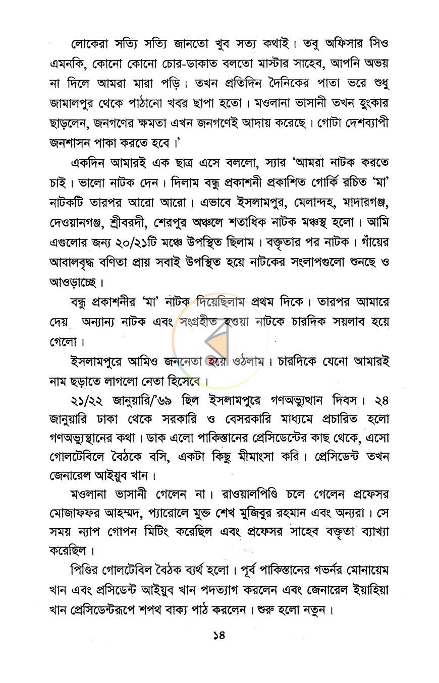 পাতা 8