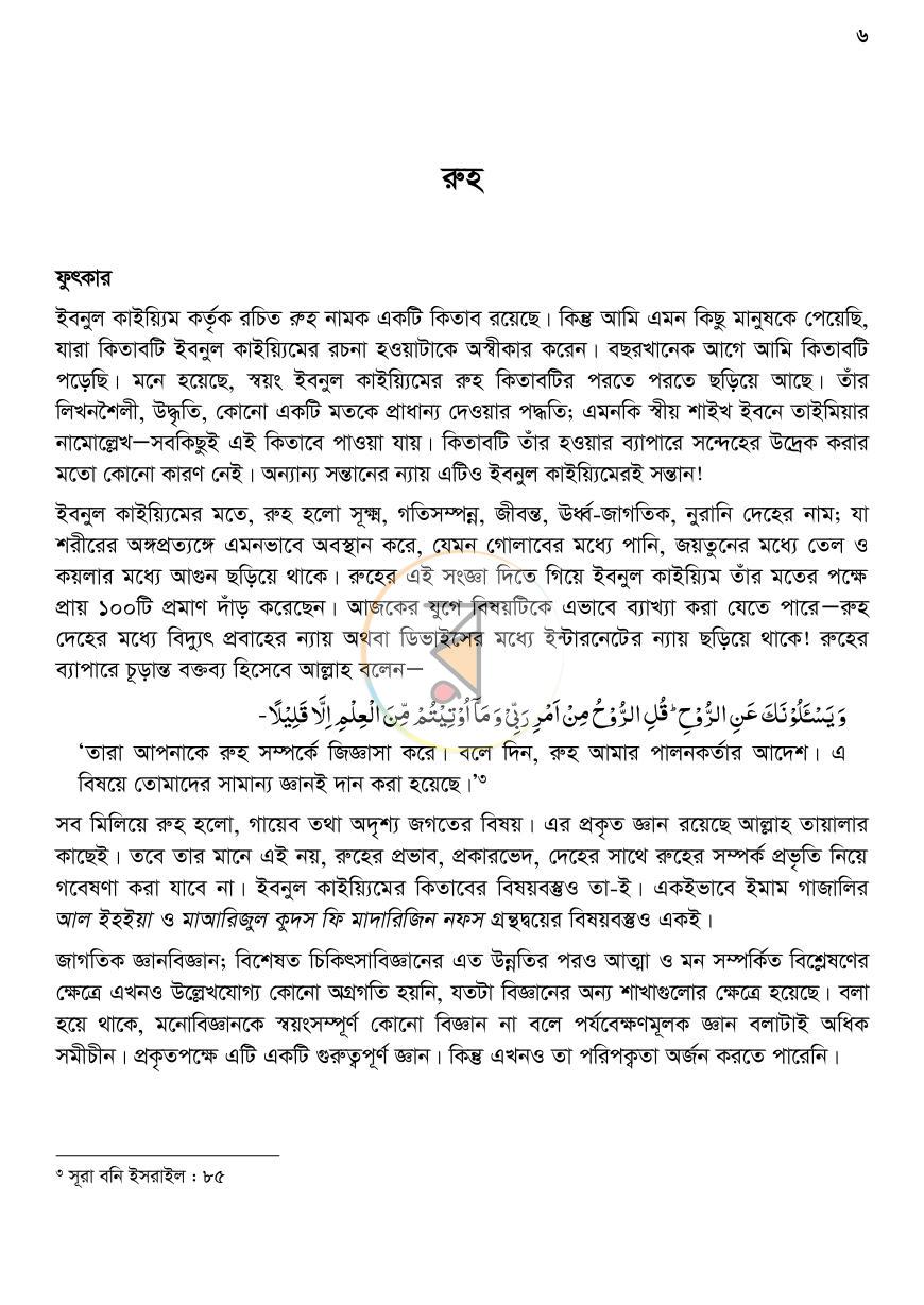 পাতা 6