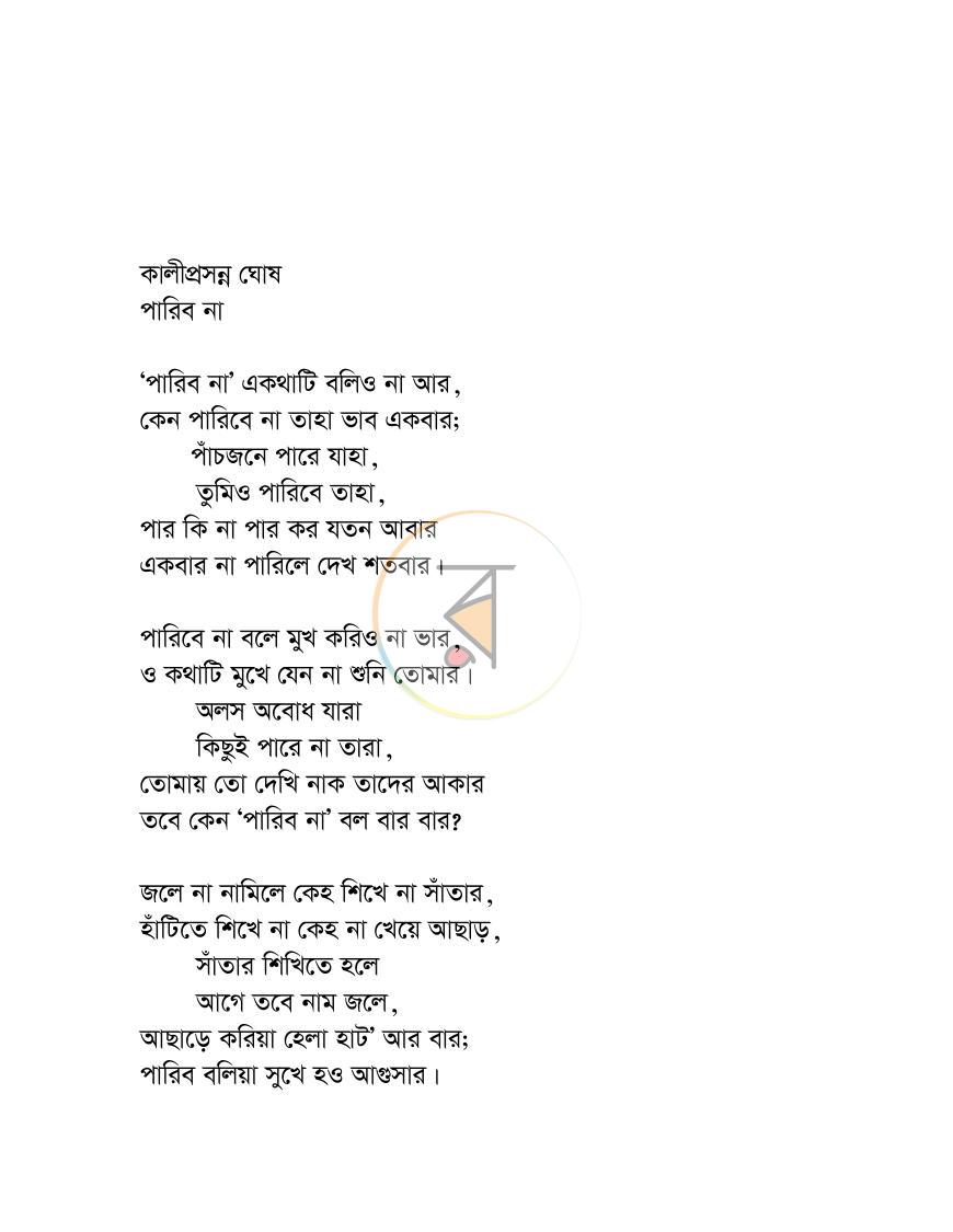 পাতা 7