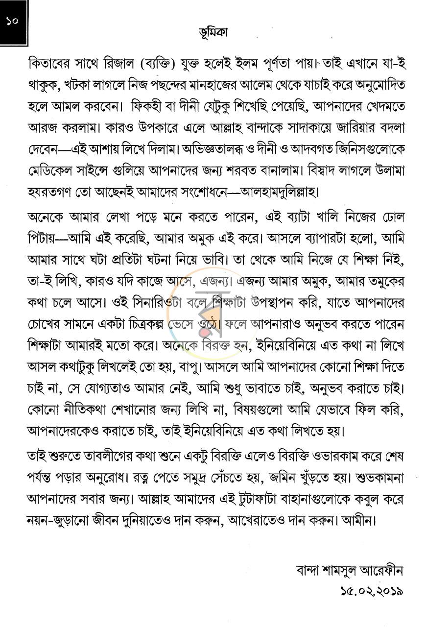 পাতা 5