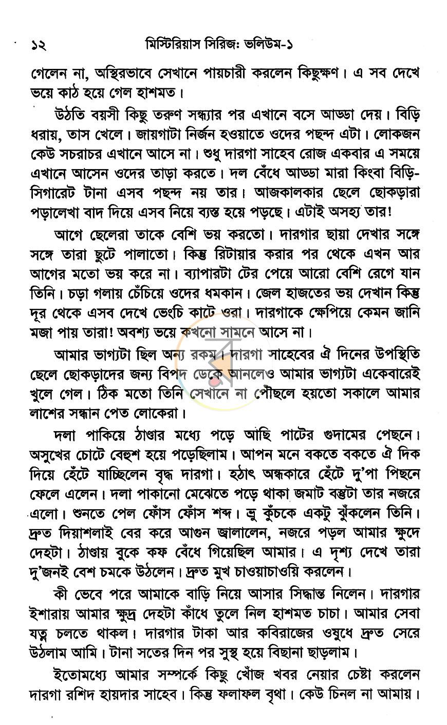 পাতা 8