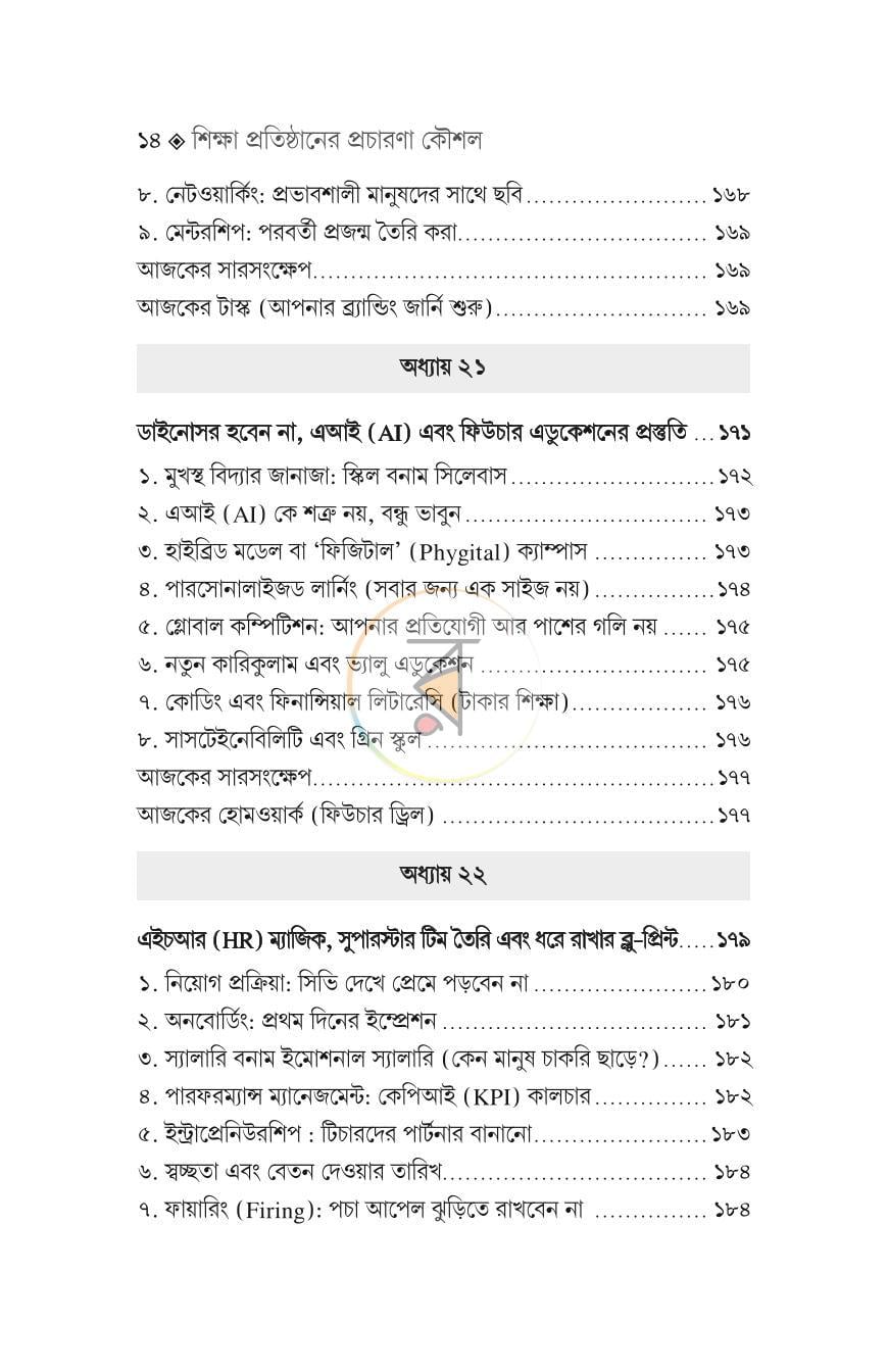 পাতা 12