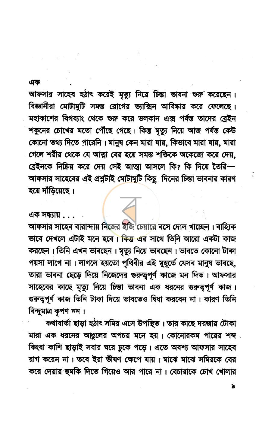 পাতা 4