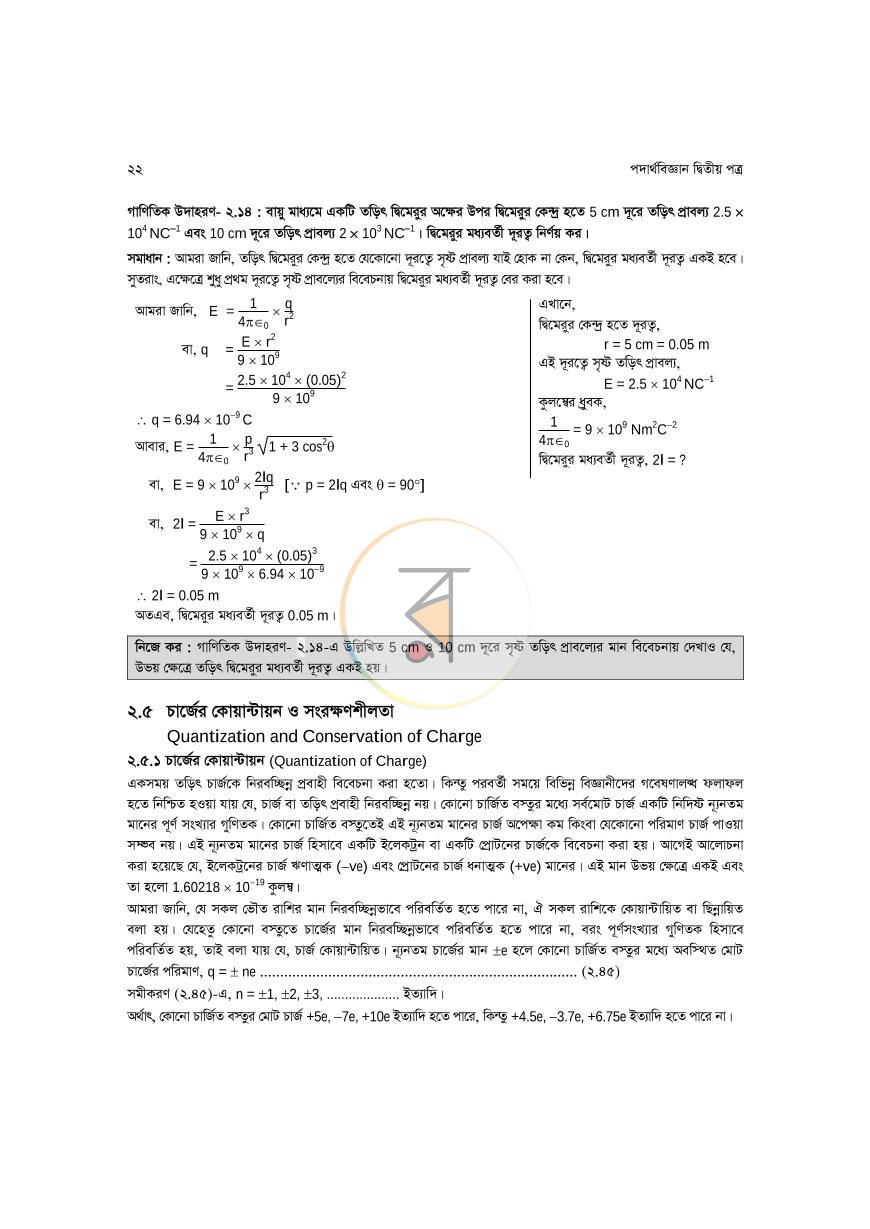 পাতা 22