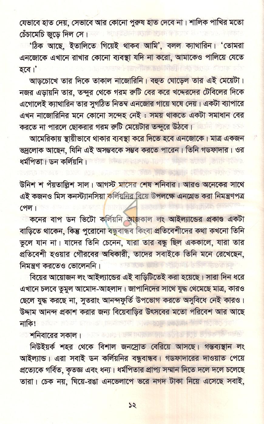 পাতা 8