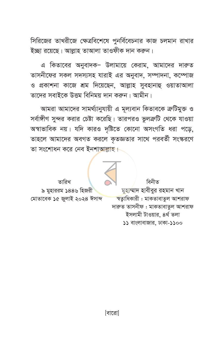 পাতা 7