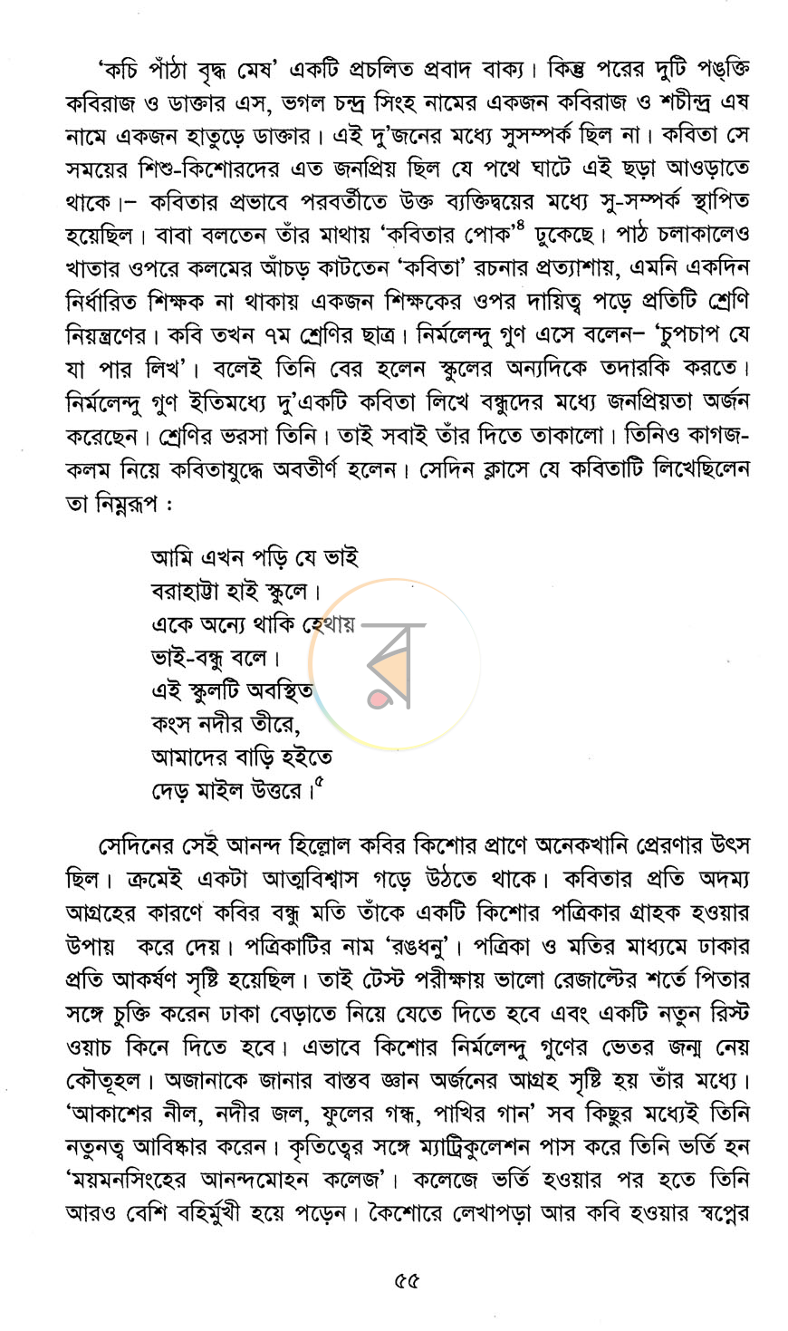 পাতা 12