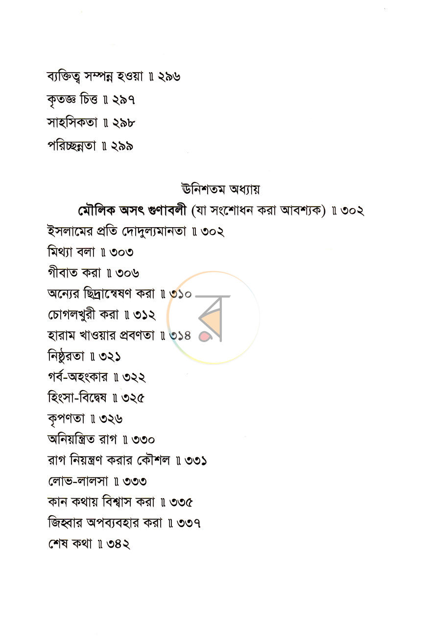পাতা 7