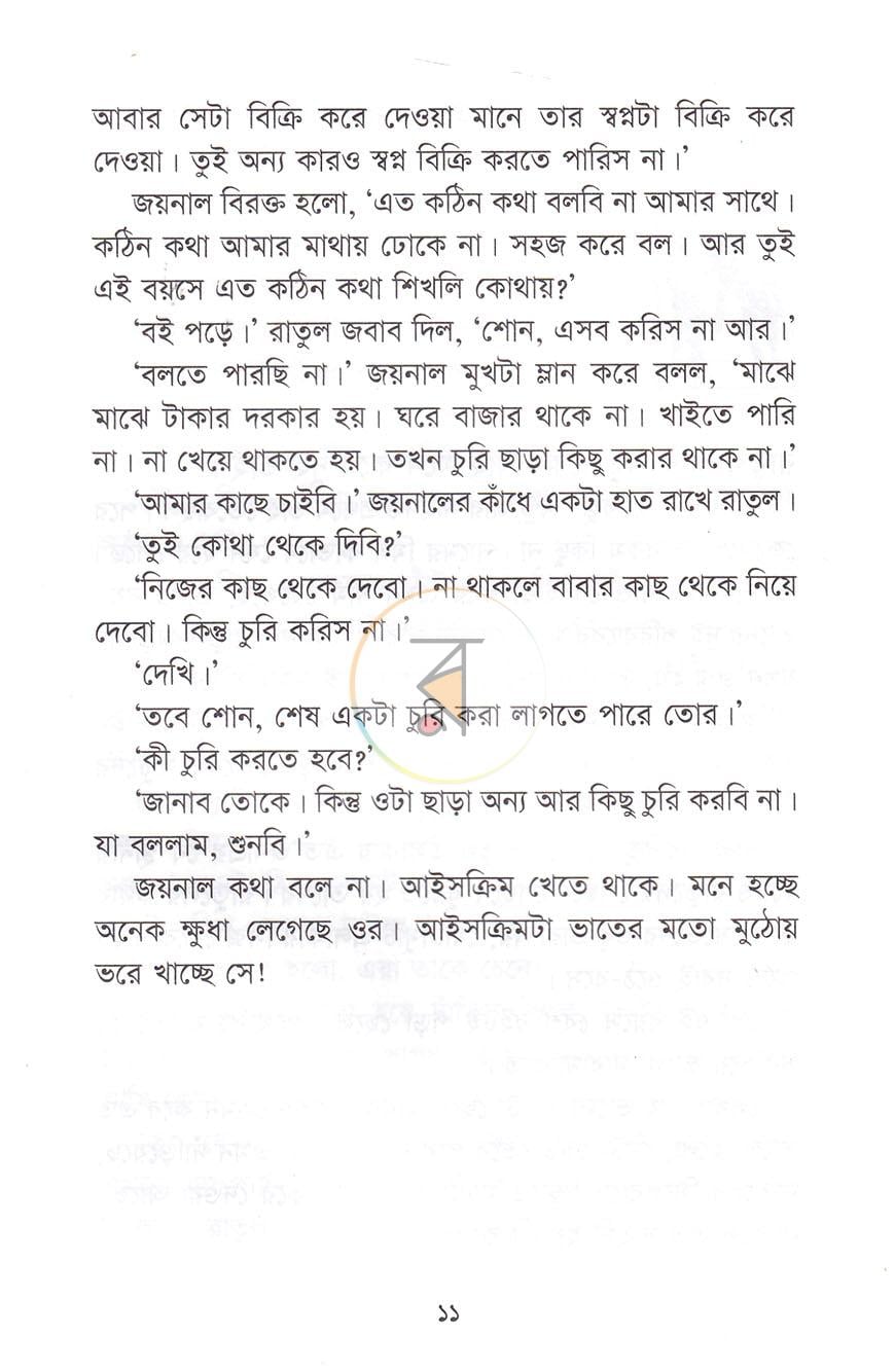 পাতা 3
