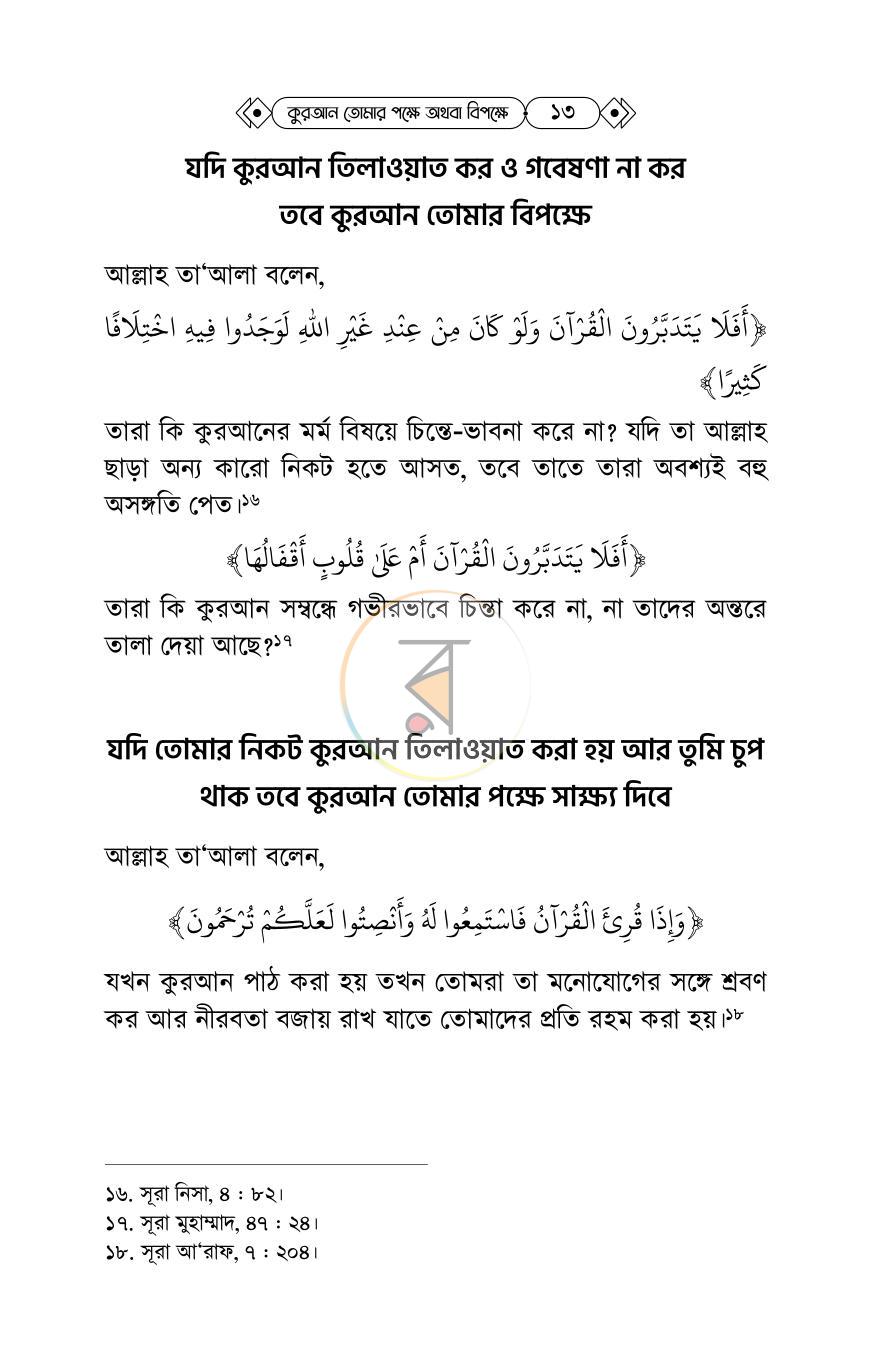পাতা 12