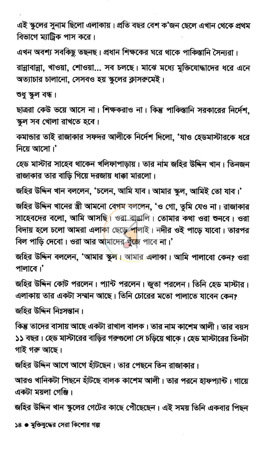 পাতা 4
