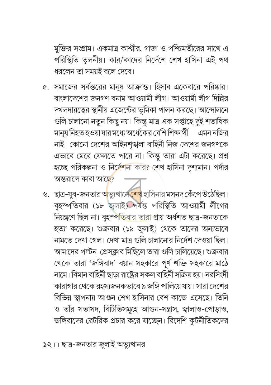 পাতা 11