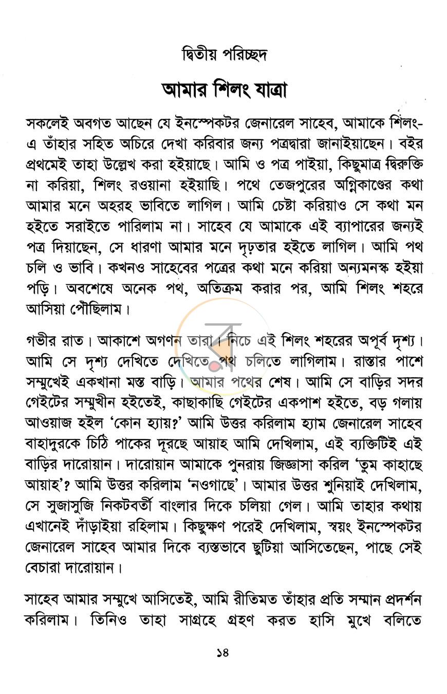 পাতা 8
