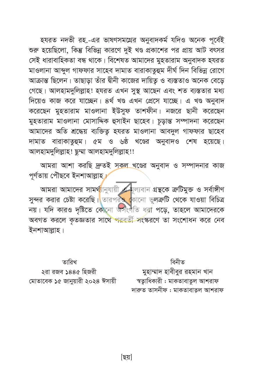 পাতা 4