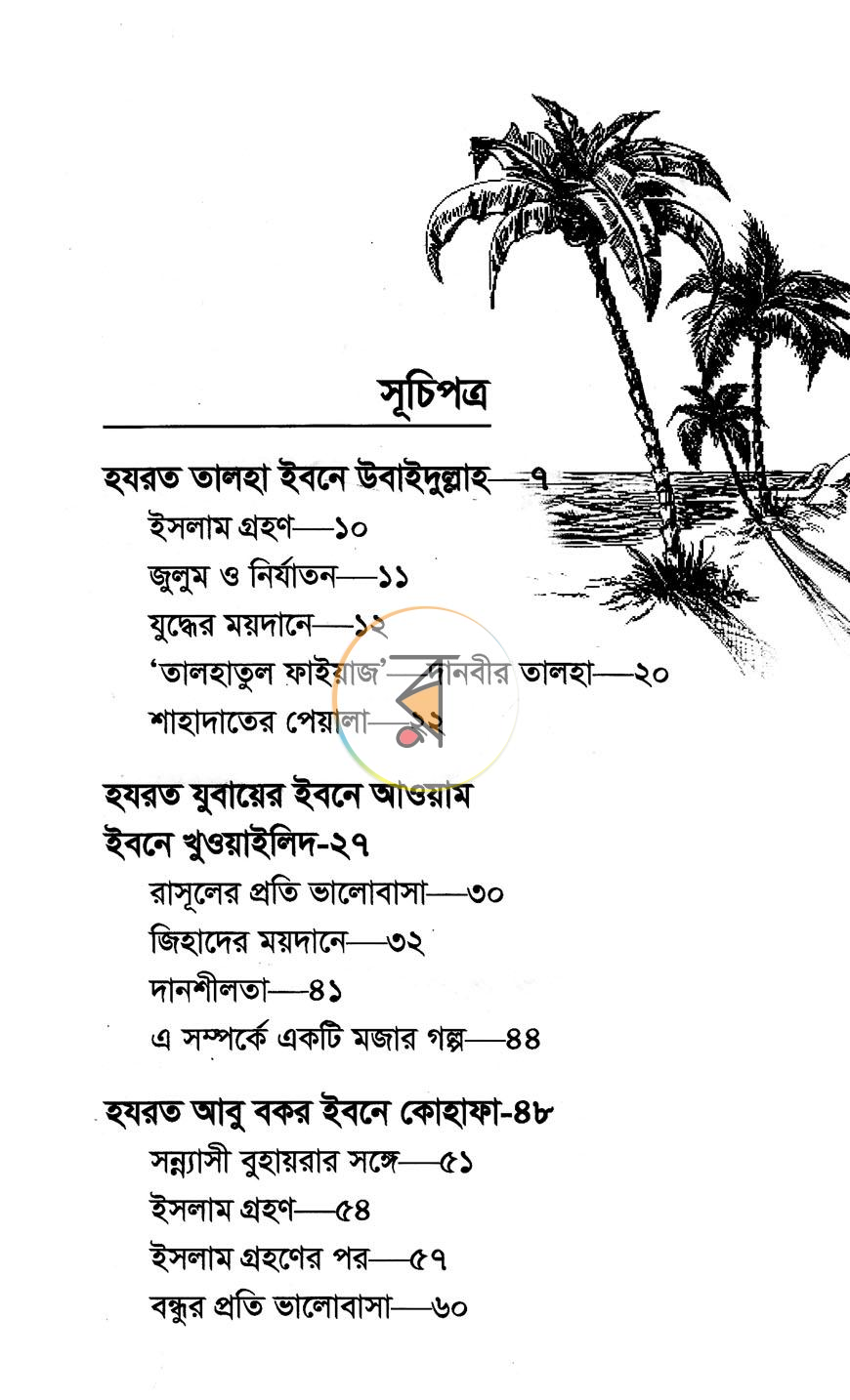 পাতা 12