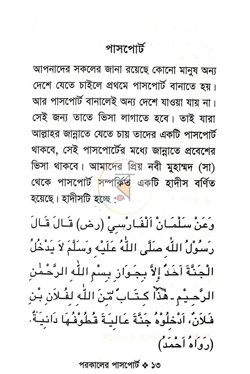 পাতা 4